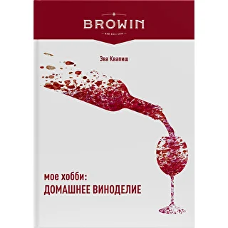 Minu hobi: koduveini valmistamine - vene keeles