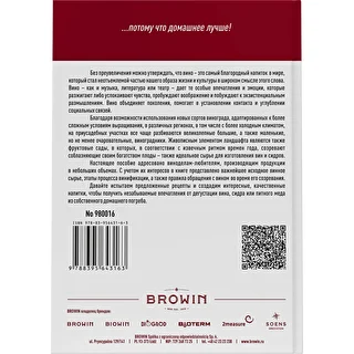 Minu hobi: koduveini valmistamine - vene keeles – photo 2